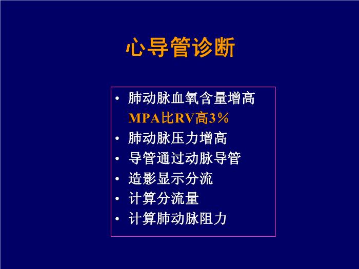 【醫學PPT課件】動脈導管未閉-復旦大學附屬兒科醫院-黃國英第12頁