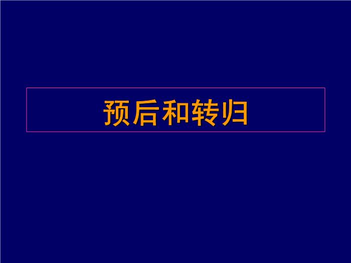 【醫學PPT課件】動脈導管未閉-復旦大學附屬兒科醫院-黃國英第13頁