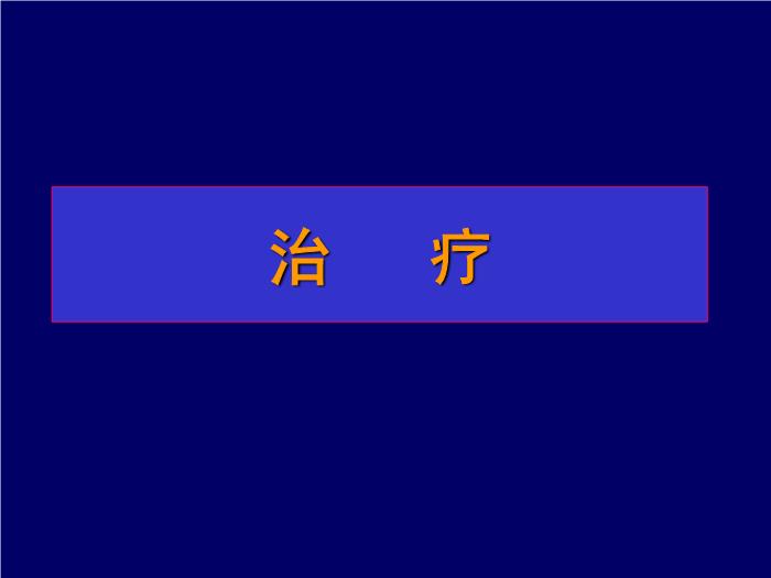 【醫學PPT課件】動脈導管未閉-復旦大學附屬兒科醫院-黃國英第15頁
