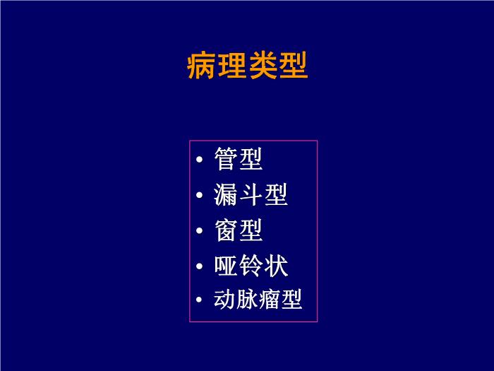 【醫學PPT課件】動脈導管未閉-復旦大學附屬兒科醫院-黃國英第3頁