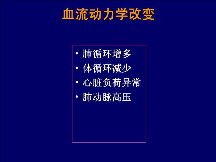 【醫學PPT課件】動脈導管未閉-復旦大學附屬兒科醫院-黃國英第4頁