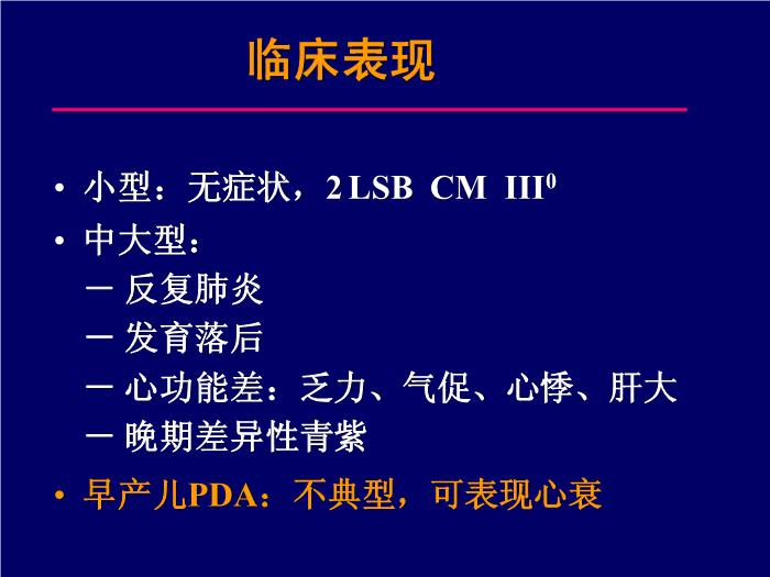 【醫學PPT課件】動脈導管未閉-復旦大學附屬兒科醫院-黃國英第6頁