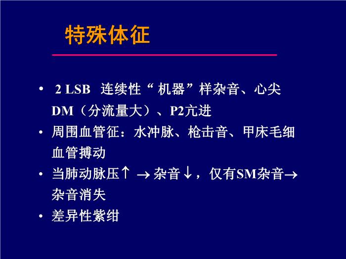 【醫學PPT課件】動脈導管未閉-復旦大學附屬兒科醫院-黃國英第7頁