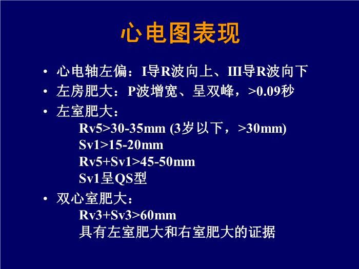 【醫學PPT課件】動脈導管未閉-復旦大學附屬兒科醫院-黃國英第9頁