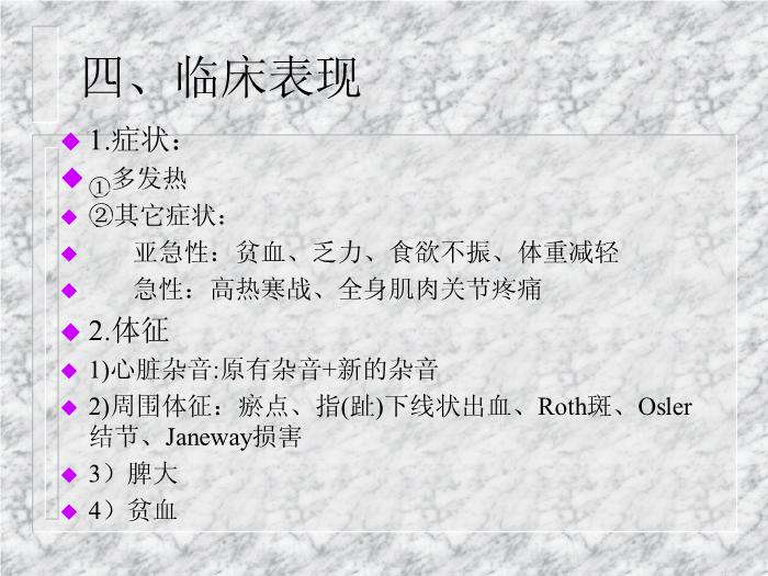 【醫學PPT課件】感染性心內膜炎 浙江大學醫學院附屬第二醫院第11頁