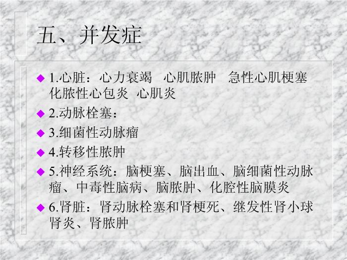【醫學PPT課件】感染性心內膜炎 浙江大學醫學院附屬第二醫院第12頁