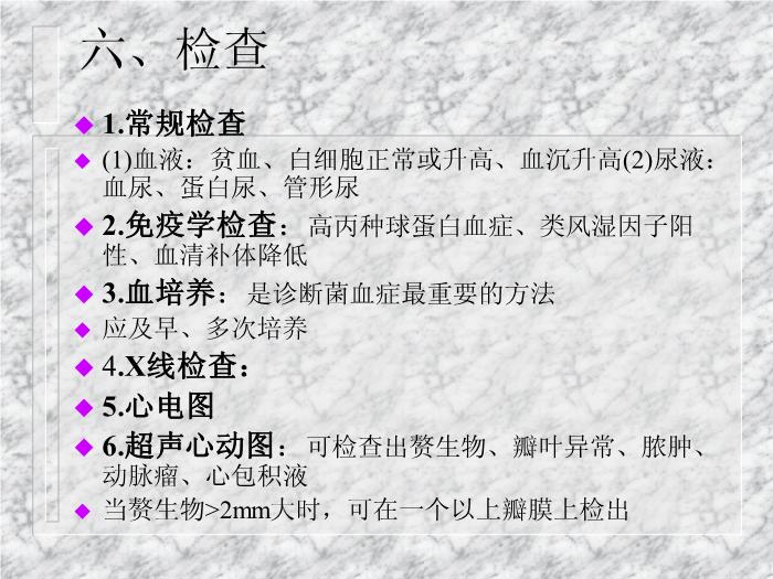 【醫學PPT課件】感染性心內膜炎 浙江大學醫學院附屬第二醫院第13頁