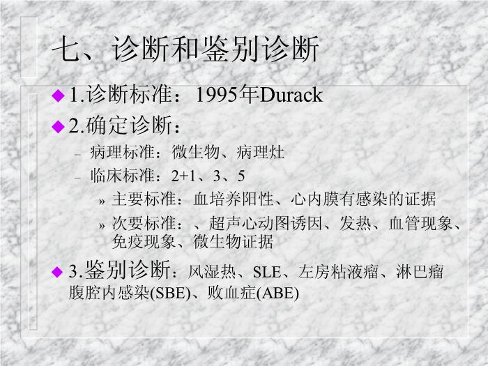 【醫學PPT課件】感染性心內膜炎 浙江大學醫學院附屬第二醫院第14頁