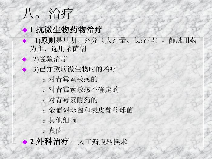 【醫學PPT課件】感染性心內膜炎 浙江大學醫學院附屬第二醫院第15頁