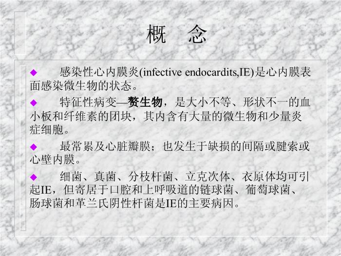 【醫學PPT課件】感染性心內膜炎 浙江大學醫學院附屬第二醫院第2頁