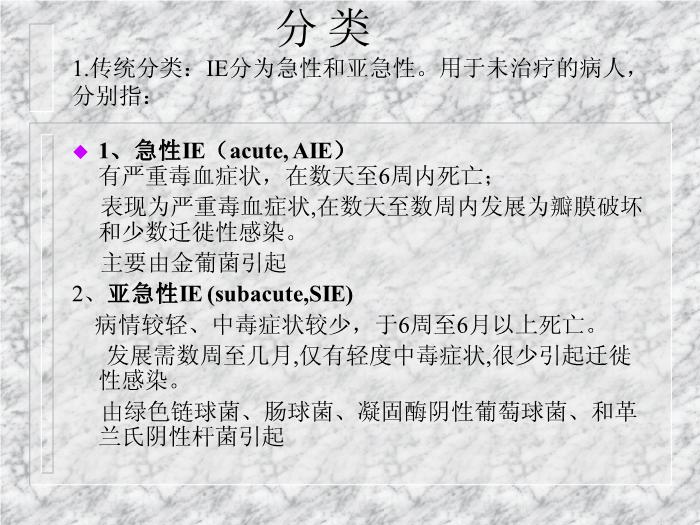 【醫學PPT課件】感染性心內膜炎 浙江大學醫學院附屬第二醫院第3頁