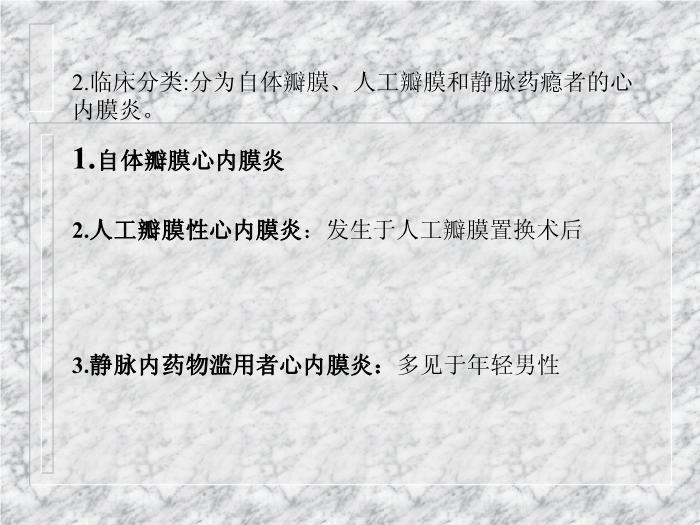 【醫學PPT課件】感染性心內膜炎 浙江大學醫學院附屬第二醫院第4頁