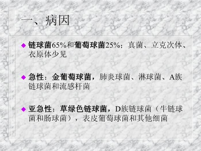【醫學PPT課件】感染性心內膜炎 浙江大學醫學院附屬第二醫院第6頁