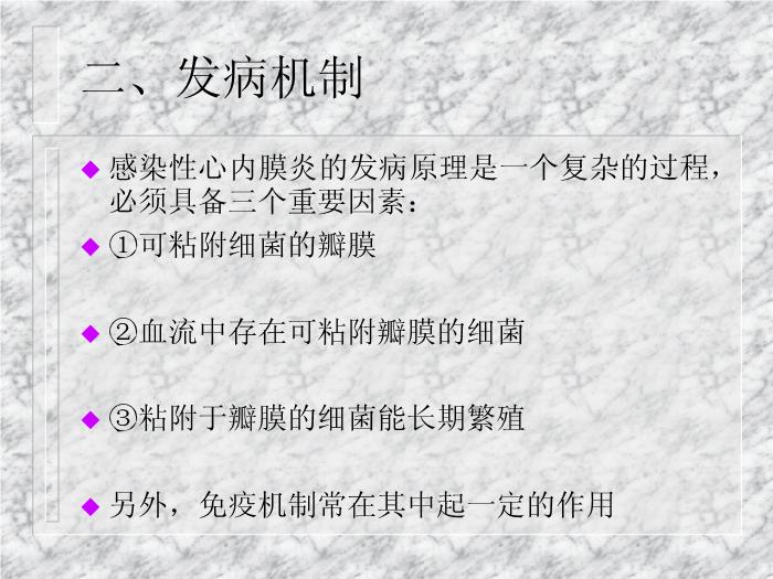 【醫學PPT課件】感染性心內膜炎 浙江大學醫學院附屬第二醫院第7頁