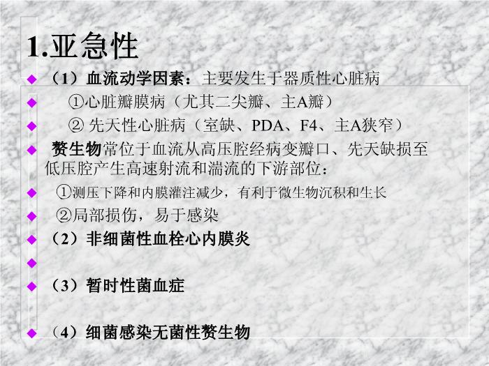 【醫學PPT課件】感染性心內膜炎 浙江大學醫學院附屬第二醫院第8頁