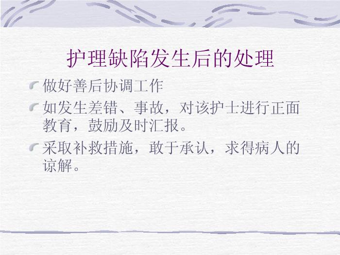 【醫學PPT課件】護理缺陷分析與防范措施-產房、母嬰室、新生兒病房規范管理培訓課件第10頁