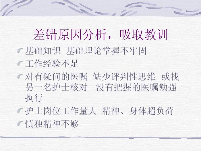 【醫學PPT課件】護理缺陷分析與防范措施-產房、母嬰室、新生兒病房規范管理培訓課件第11頁