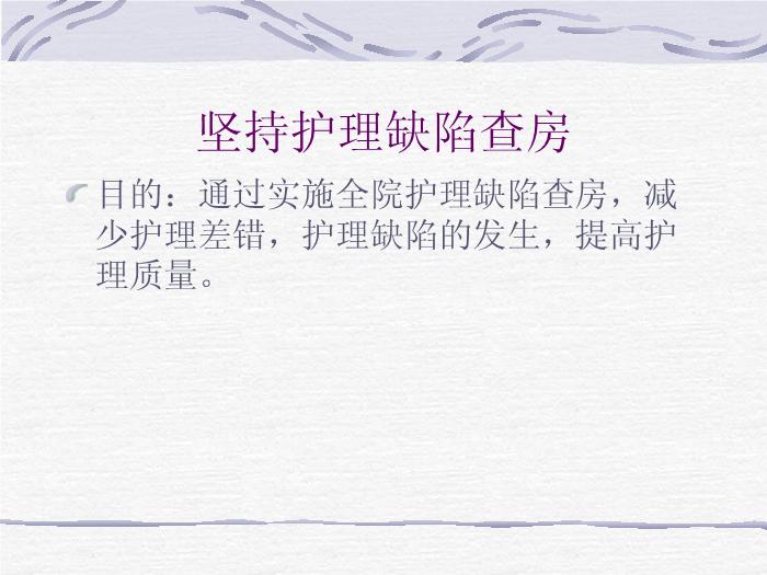 【醫學PPT課件】護理缺陷分析與防范措施-產房、母嬰室、新生兒病房規范管理培訓課件第13頁