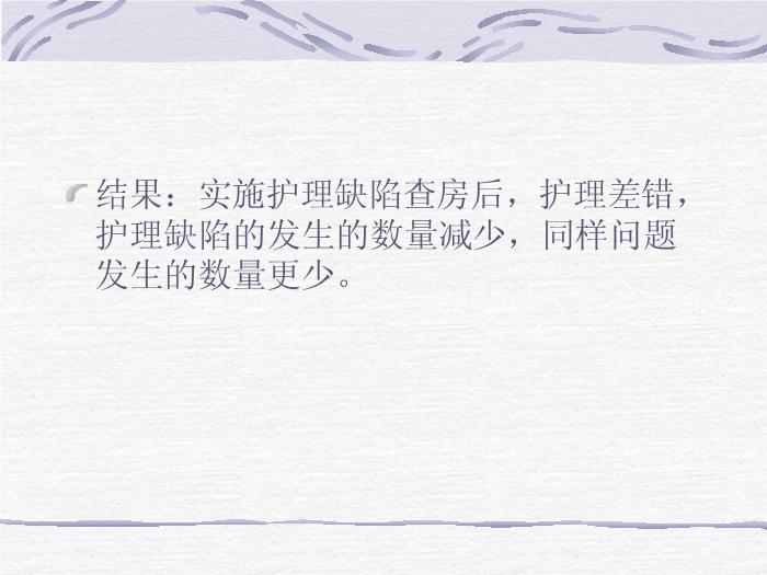 【醫學PPT課件】護理缺陷分析與防范措施-產房、母嬰室、新生兒病房規范管理培訓課件第15頁