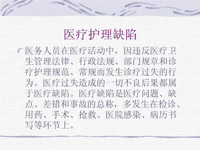 【醫學PPT課件】護理缺陷分析與防范措施-產房、母嬰室、新生兒病房規范管理培訓課件第2頁