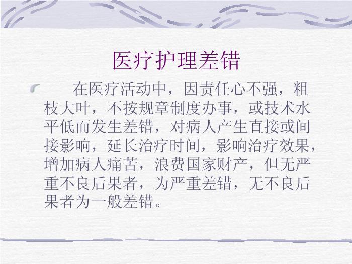 【醫學PPT課件】護理缺陷分析與防范措施-產房、母嬰室、新生兒病房規范管理培訓課件第3頁