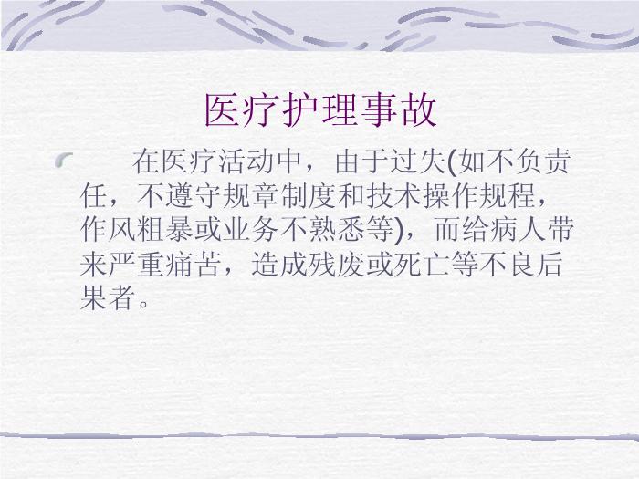 【醫學PPT課件】護理缺陷分析與防范措施-產房、母嬰室、新生兒病房規范管理培訓課件第4頁