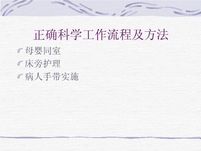 【醫學PPT課件】護理缺陷分析與防范措施-產房、母嬰室、新生兒病房規范管理培訓課件第5頁