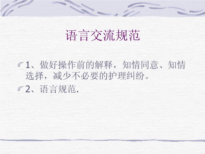 【醫學PPT課件】護理缺陷分析與防范措施-產房、母嬰室、新生兒病房規范管理培訓課件第8頁