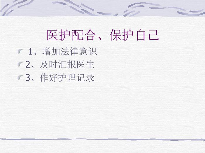 【醫學PPT課件】護理缺陷分析與防范措施-產房、母嬰室、新生兒病房規范管理培訓課件第9頁