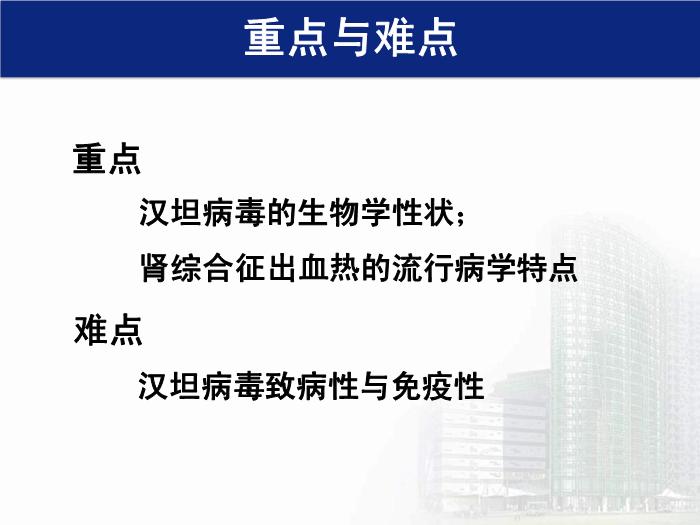 【醫學PPT課件】第30章 出血熱病毒 醫學微生物學教學課件第3頁