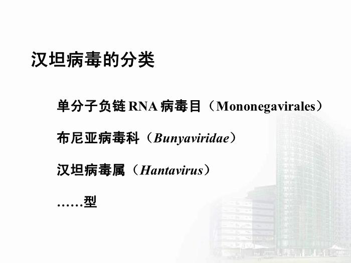 【醫學PPT課件】第30章 出血熱病毒 醫學微生物學教學課件第7頁