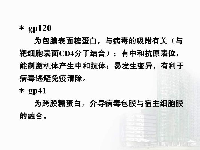 【醫學PPT課件】第32章 逆轉錄病毒 醫學微生物學教學課件第14頁