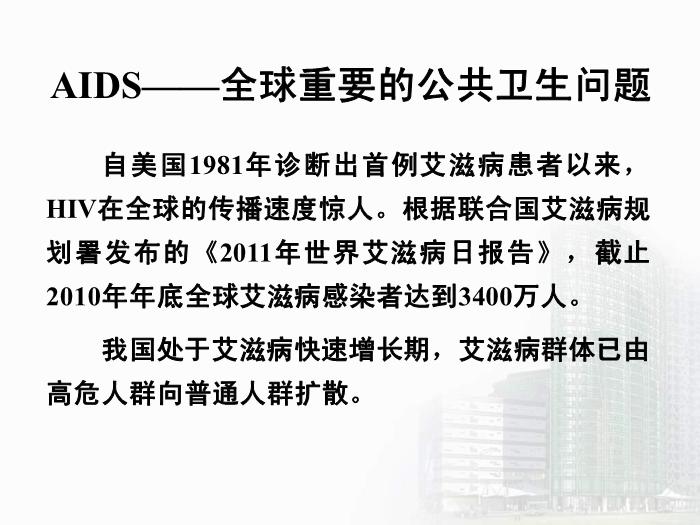 【醫學PPT課件】第32章 逆轉錄病毒 醫學微生物學教學課件第8頁