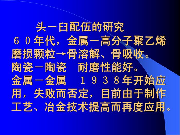 【醫學PPT課件】人工髖關節置換若干問題討論-南京醫科大學第一附屬醫院骨科第10頁