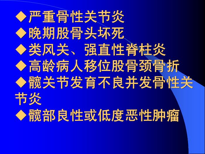 【醫學PPT課件】人工髖關節置換若干問題討論-南京醫科大學第一附屬醫院骨科第12頁