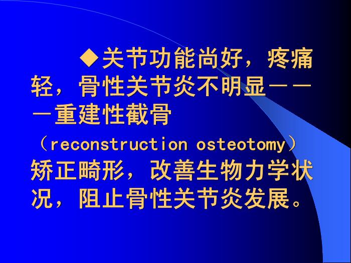 【醫學PPT課件】人工髖關節置換若干問題討論-南京醫科大學第一附屬醫院骨科第15頁