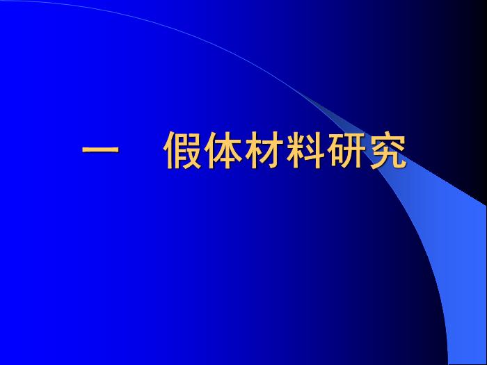 【醫學PPT課件】人工髖關節置換若干問題討論-南京醫科大學第一附屬醫院骨科第5頁