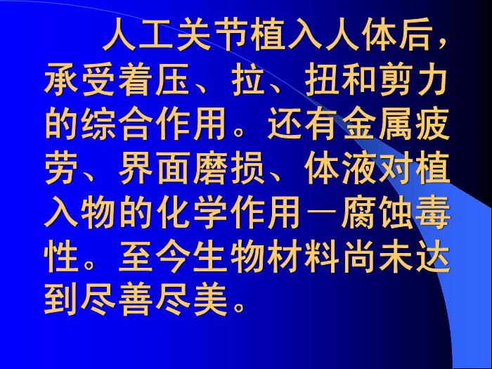 【醫學PPT課件】人工髖關節置換若干問題討論-南京醫科大學第一附屬醫院骨科第6頁