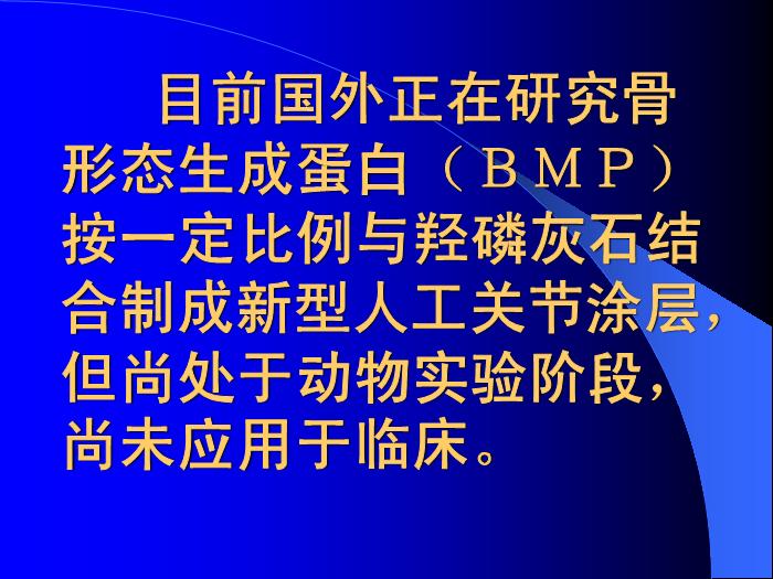 【醫學PPT課件】人工髖關節置換若干問題討論-南京醫科大學第一附屬醫院骨科第9頁