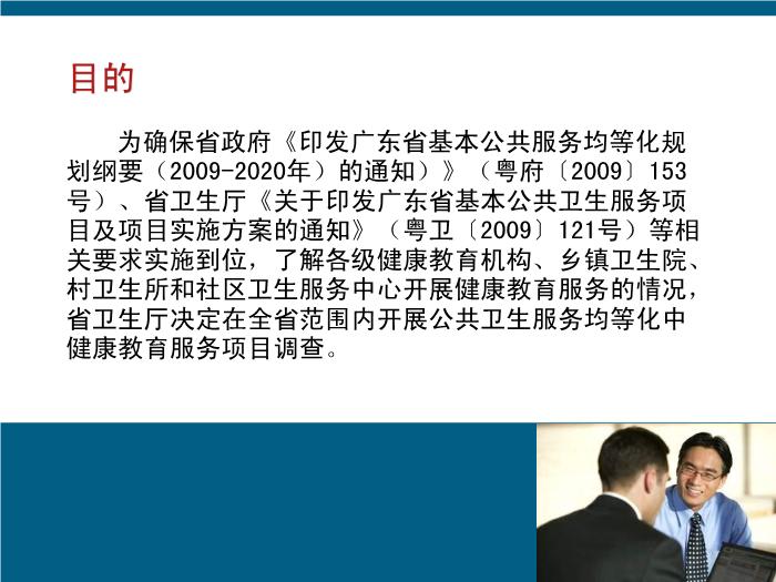 【醫學PPT課件】公共衛生均等化中健康教育服務調查表填報及指標第2頁
