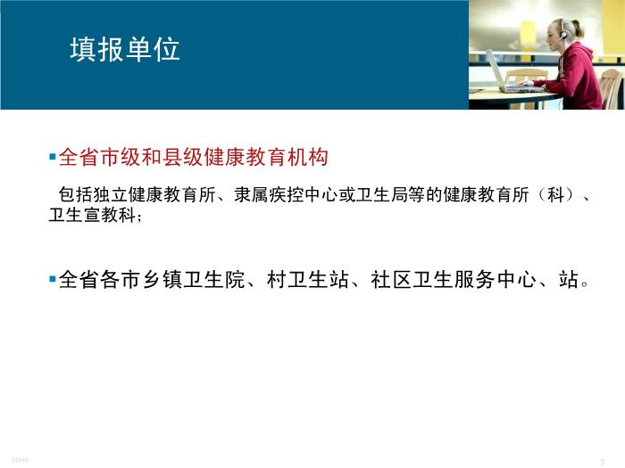 【醫學PPT課件】公共衛生均等化中健康教育服務調查表填報及指標第3頁