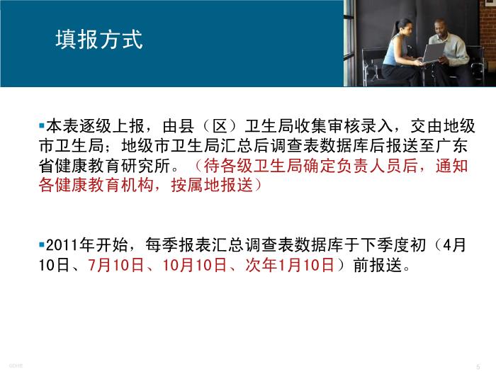 【醫學PPT課件】公共衛生均等化中健康教育服務調查表填報及指標第5頁