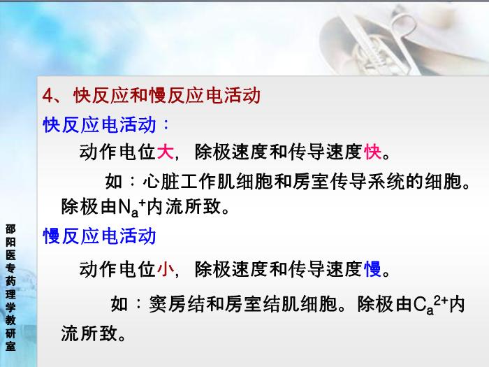 【醫學PPT課件】抗心律失常藥 邵陽醫專藥理學教研室第10頁