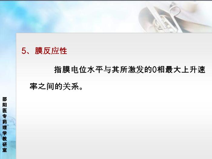 【醫學PPT課件】抗心律失常藥 邵陽醫專藥理學教研室第11頁
