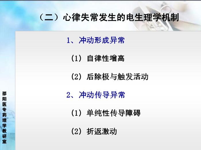 【醫學PPT課件】抗心律失常藥 邵陽醫專藥理學教研室第12頁