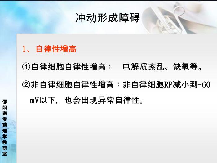 【醫學PPT課件】抗心律失常藥 邵陽醫專藥理學教研室第13頁
