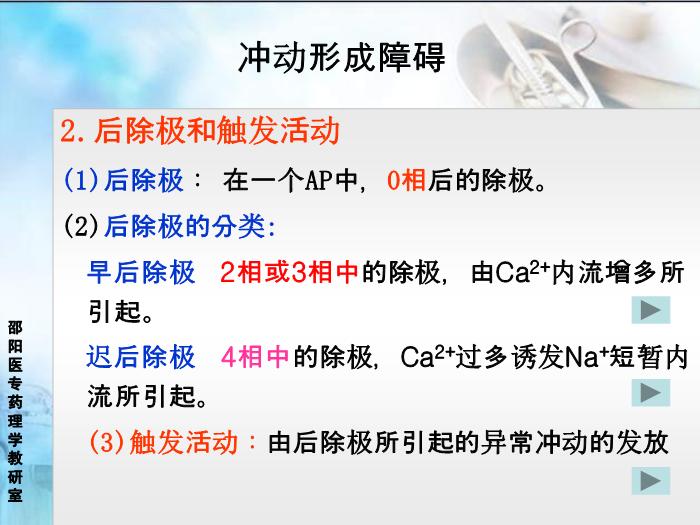 【醫學PPT課件】抗心律失常藥 邵陽醫專藥理學教研室第14頁
