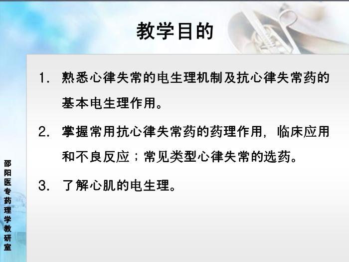 【醫學PPT課件】抗心律失常藥 邵陽醫專藥理學教研室第2頁