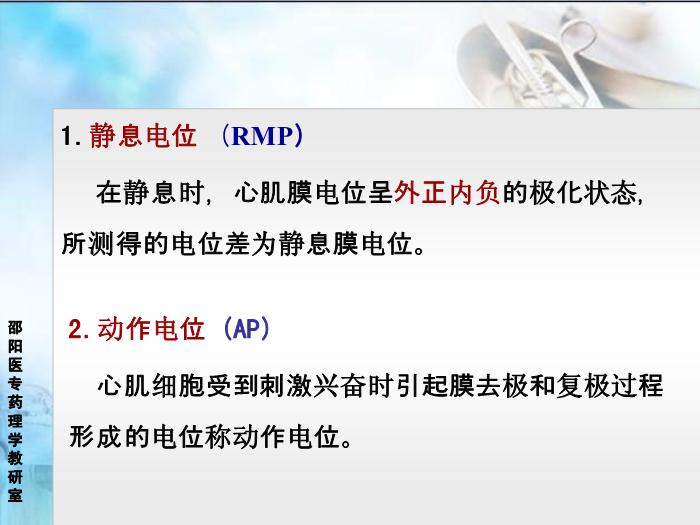 【醫學PPT課件】抗心律失常藥 邵陽醫專藥理學教研室第7頁