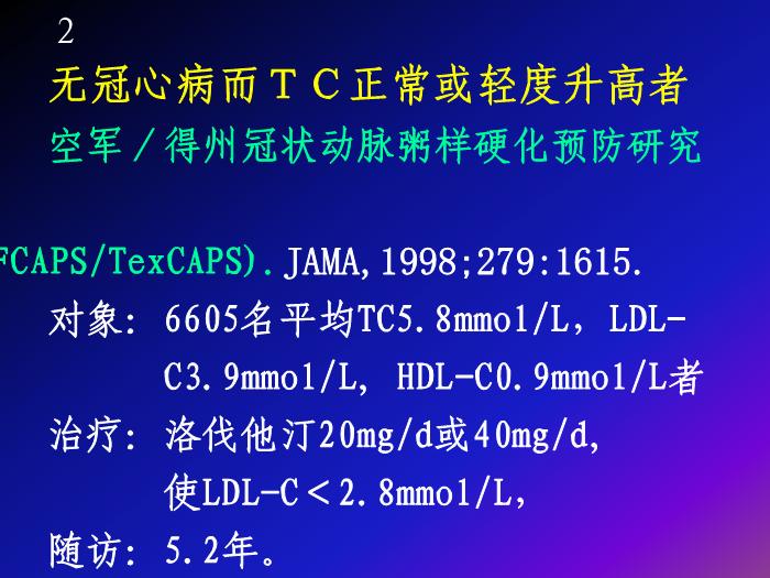 【醫學PPT課件】降膽固醇防治冠心病現代觀點-湖南醫科大學附二院第10頁